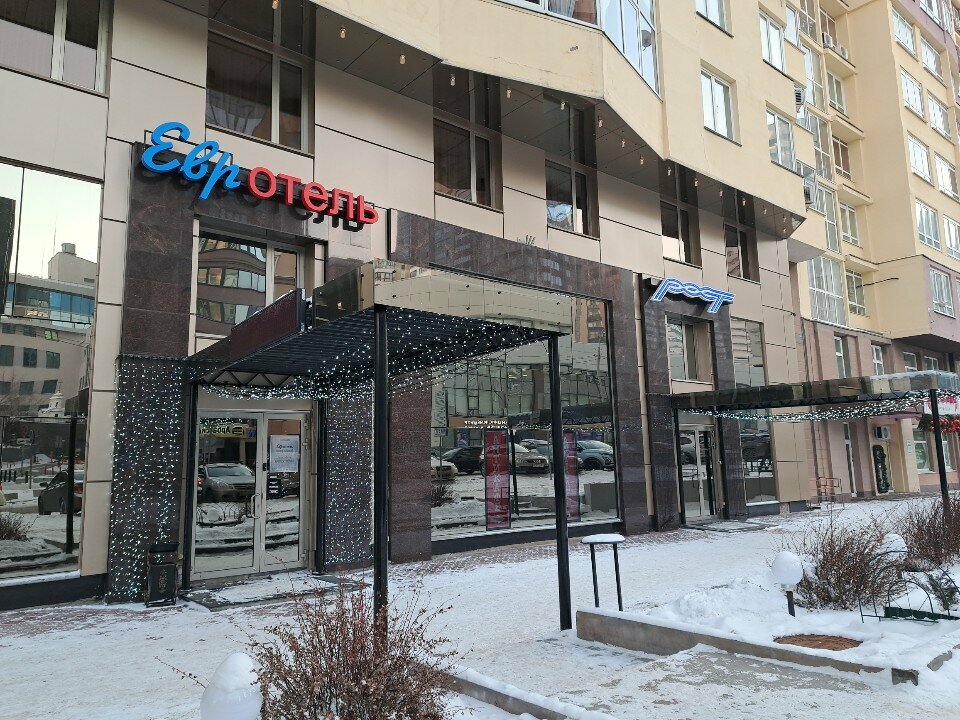 Гостиница Евротель Центральный Екатеринбург-36